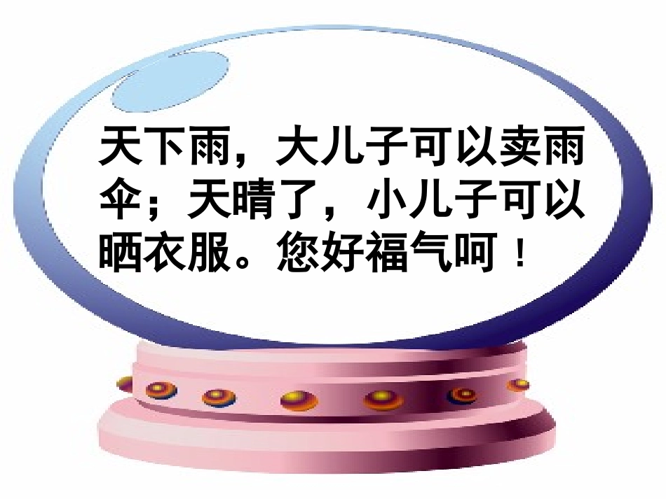 做情绪的主人(共30张PPT)资料_第3页