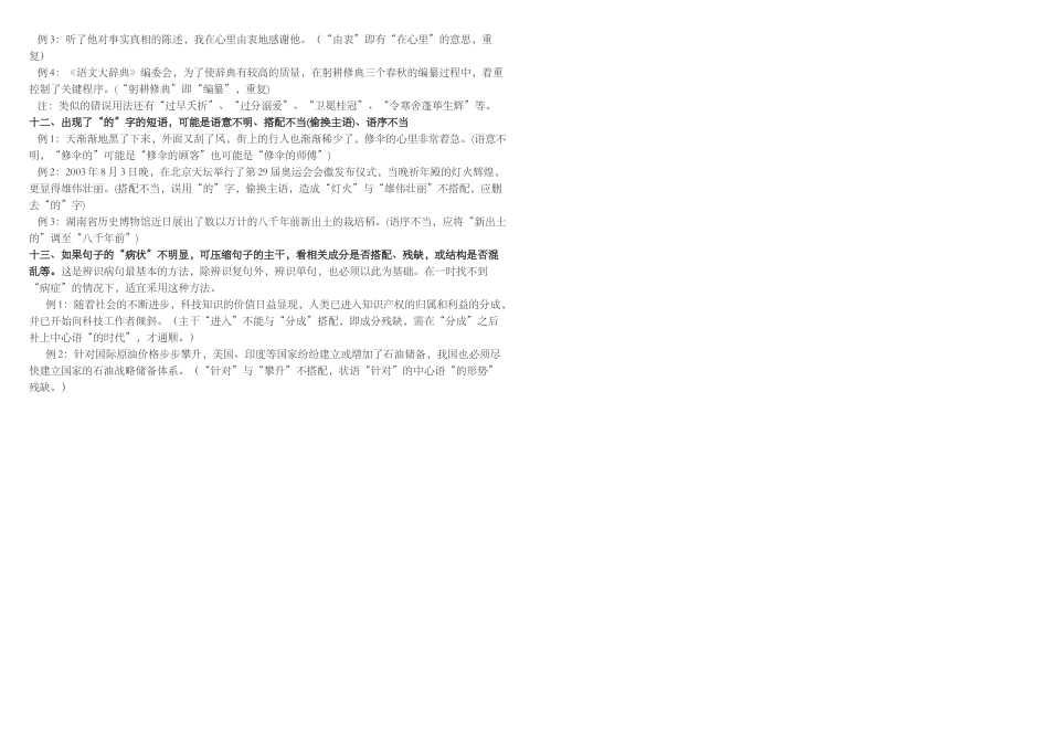 做病句题的十大技巧_第2页