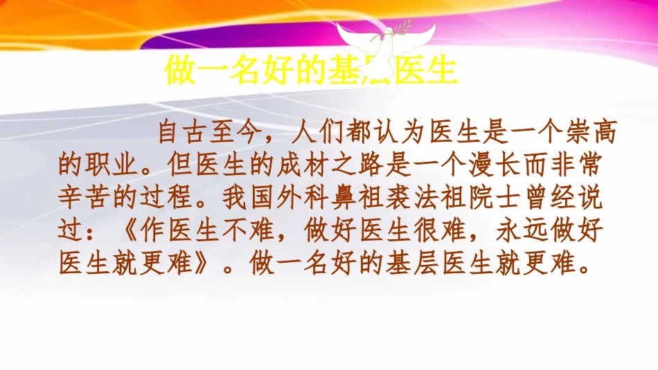 做一名合格的基层医生_第3页