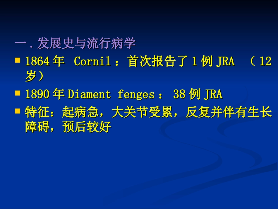 儿科 幼年型类风湿性关节炎_第2页