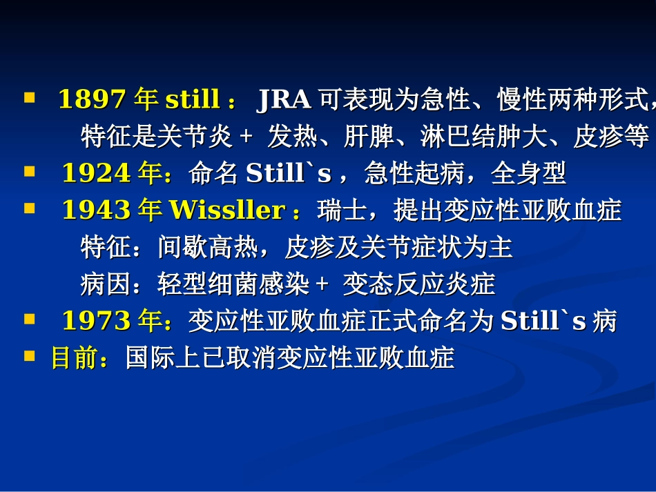 儿科 幼年型类风湿性关节炎_第3页