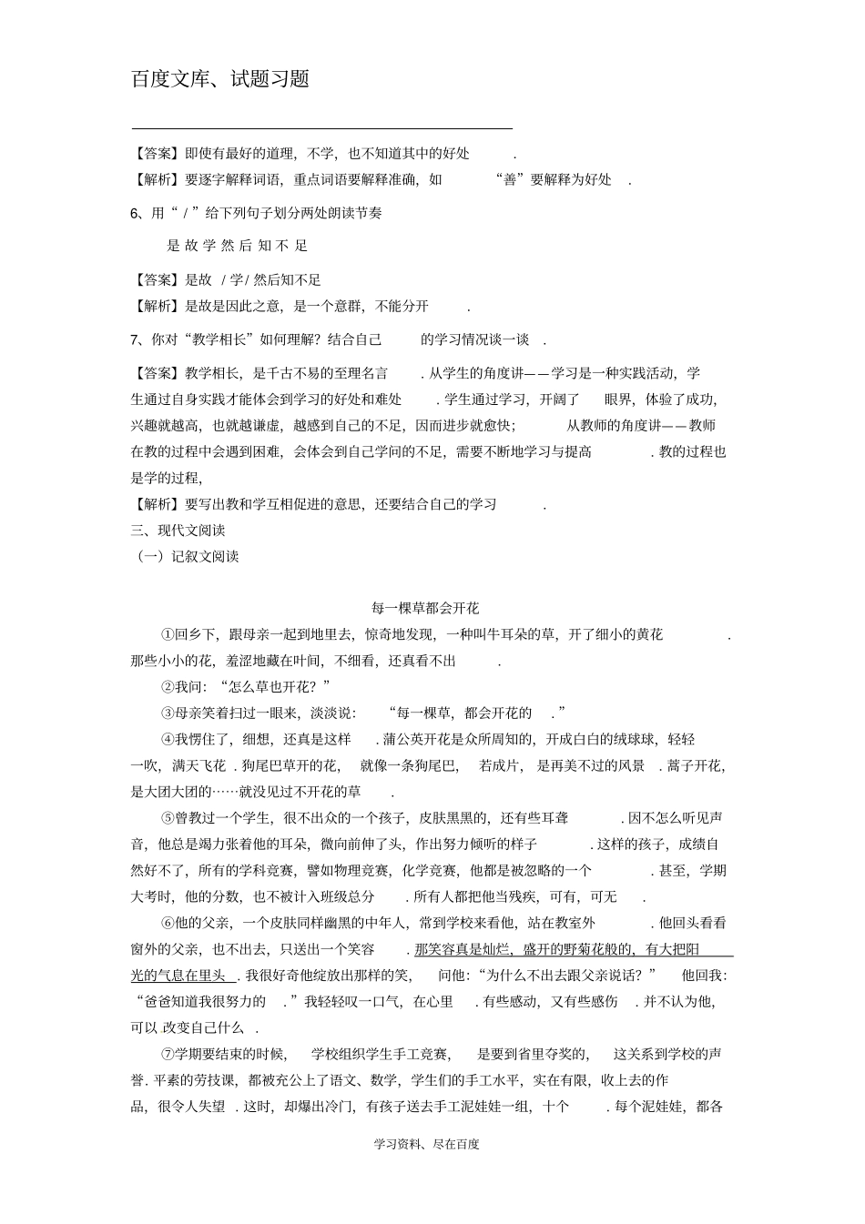 2019中考语文阅读训练100天第2天含解析_第2页