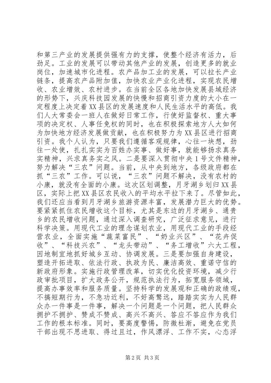 人大工作体会—如何做到求真务实 _第2页