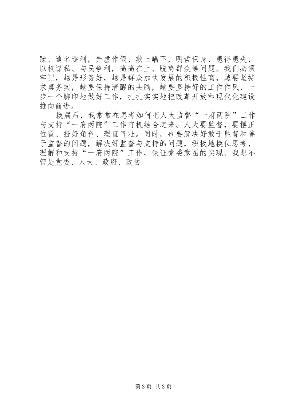 人大工作体会—如何做到求真务实 _第3页
