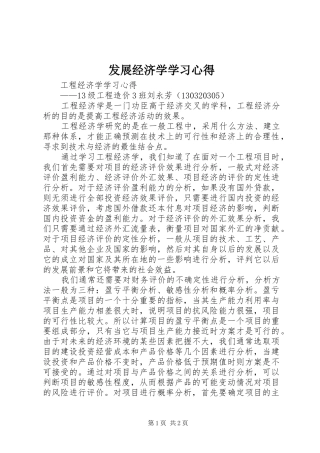 发展经济学学习心得 