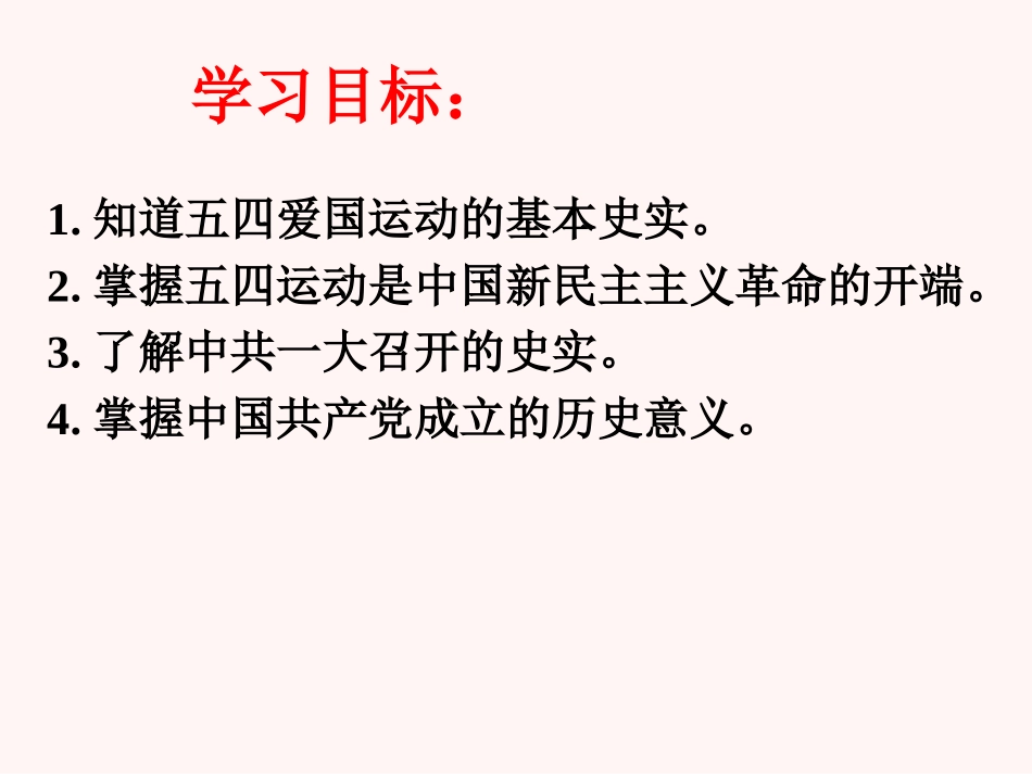 五四爱国运动和中共的诞生10_第3页