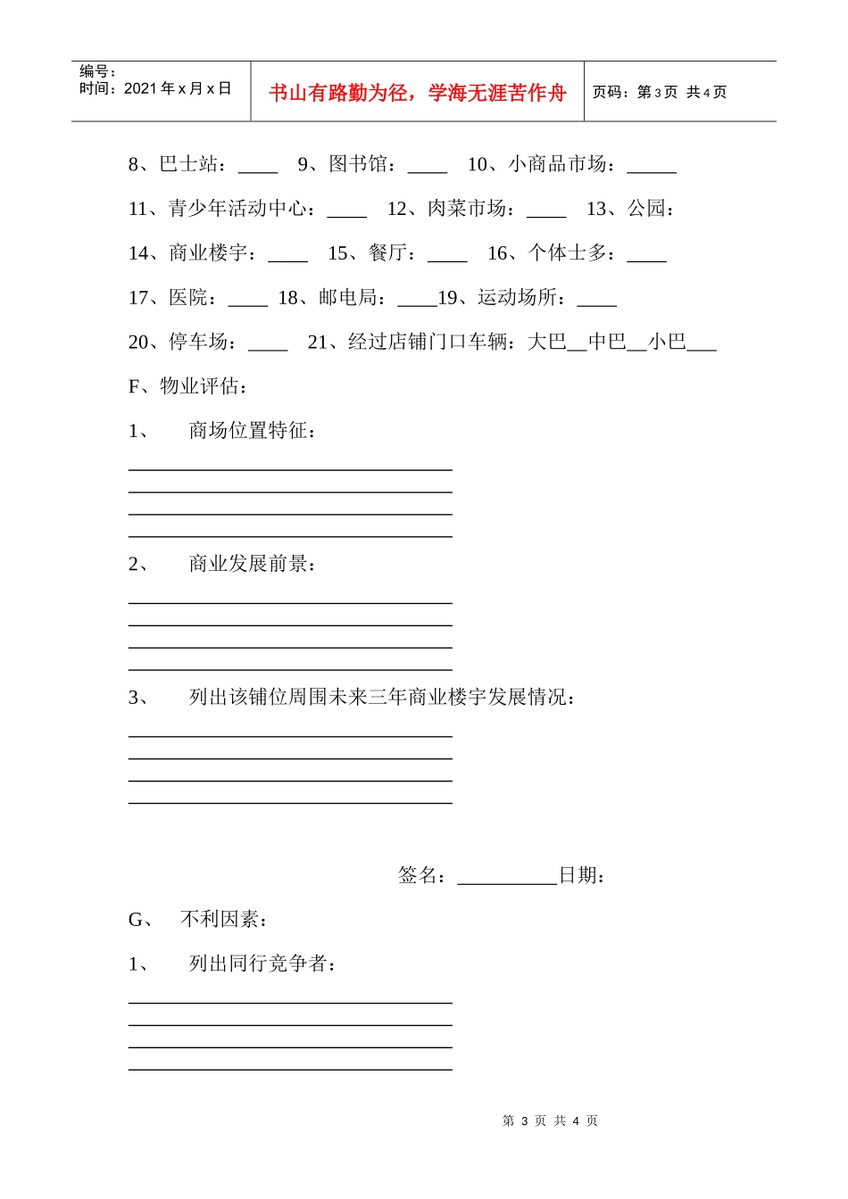 新店铺拓展初步资料记录表_第3页