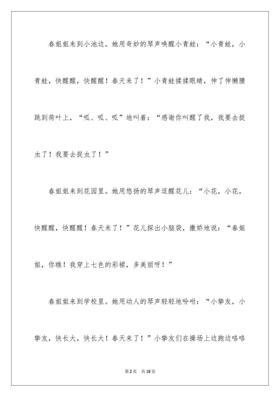 2024二年级想象作文_9_第2页