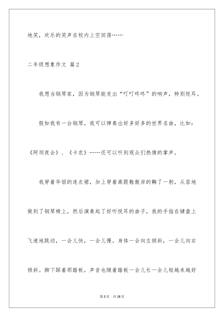 2024二年级想象作文_9_第3页