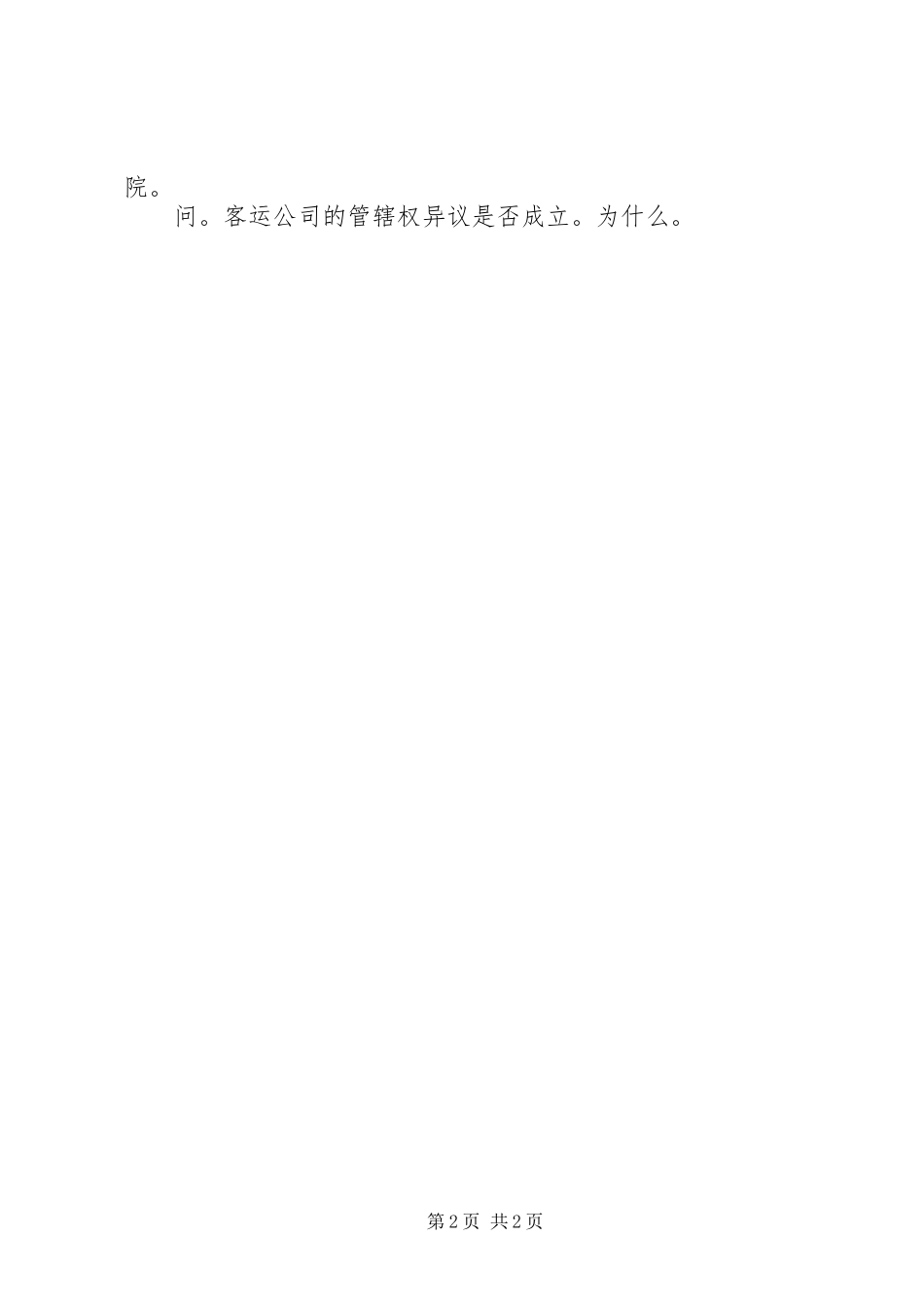 学民诉法心得体会 _第2页