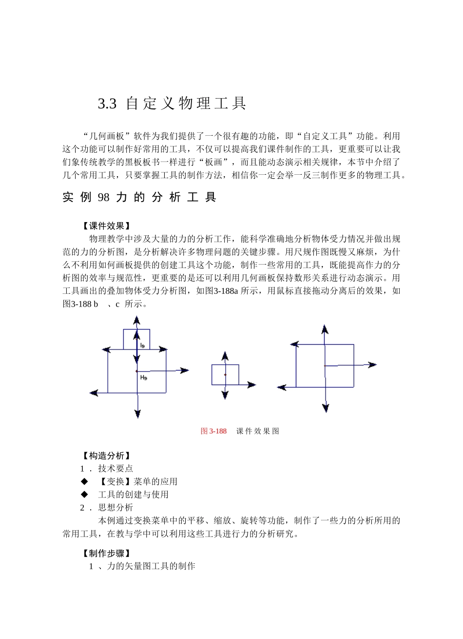几何画板100例第35（03417）自定义物理工具_第1页
