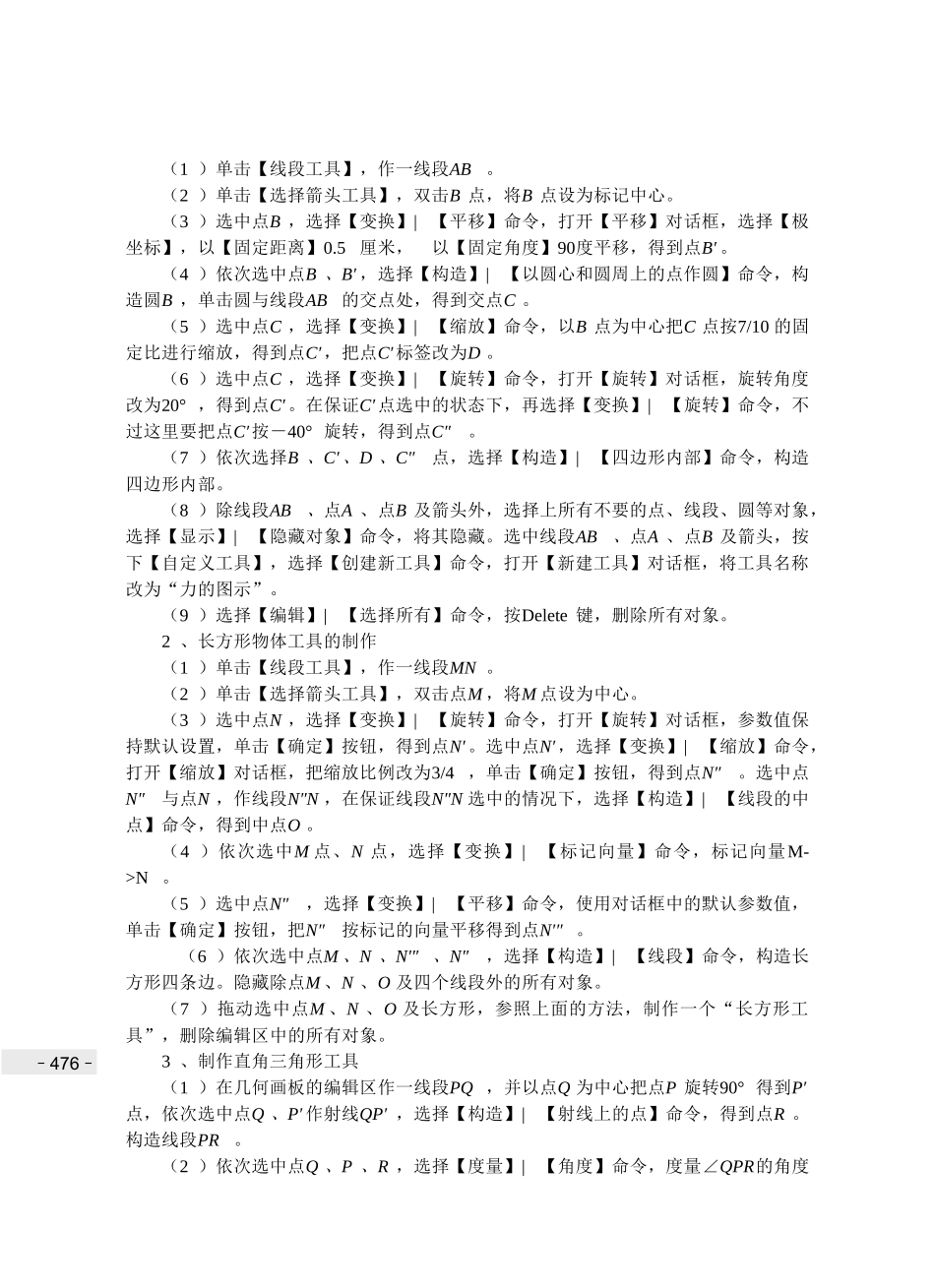 几何画板100例第35（03417）自定义物理工具_第2页