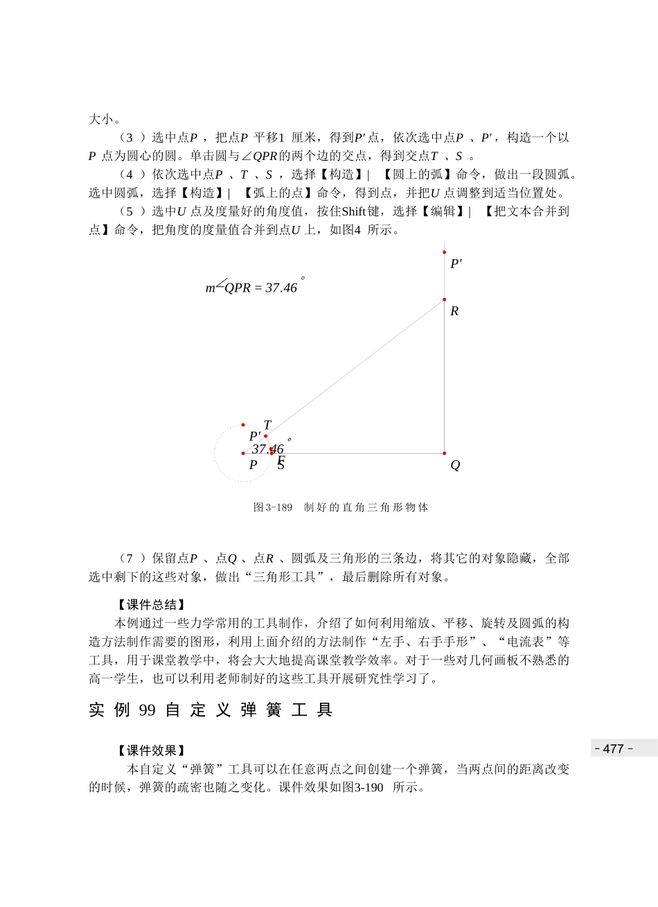 几何画板100例第35（03417）自定义物理工具_第3页