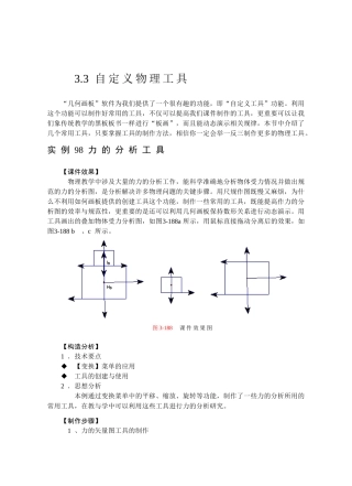 几何画板100例第35（03417）自定义物理工具