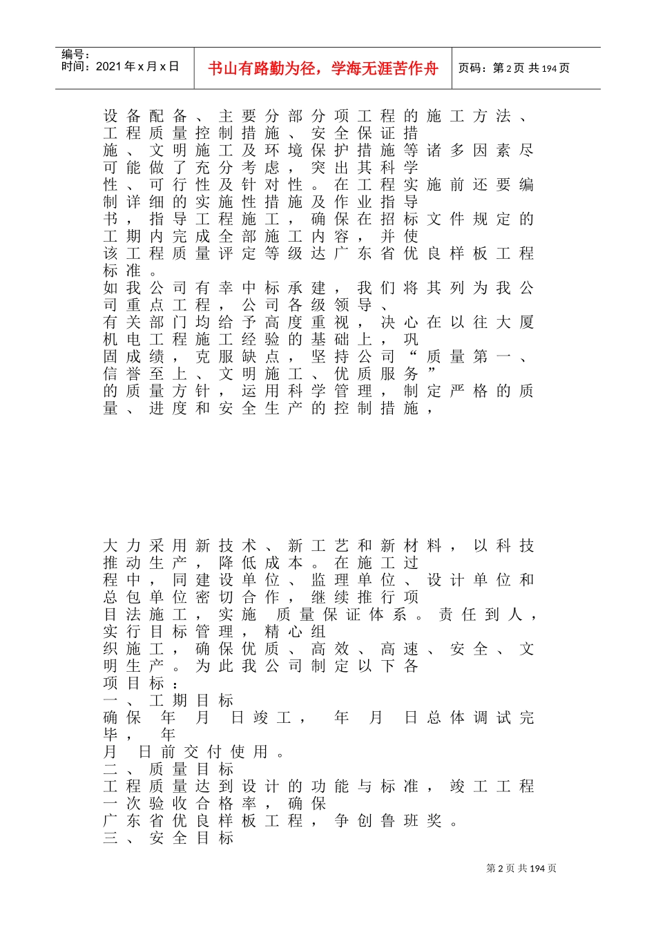 发展中心大厦机电分包工程施工组织设计方案(DOC296页)_第2页