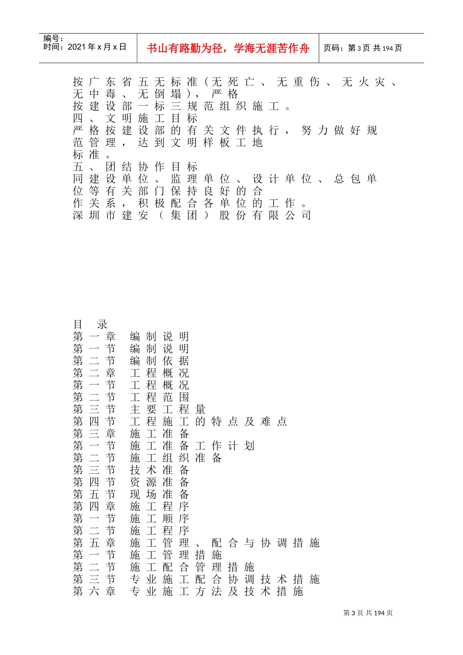 发展中心大厦机电分包工程施工组织设计方案(DOC296页)_第3页