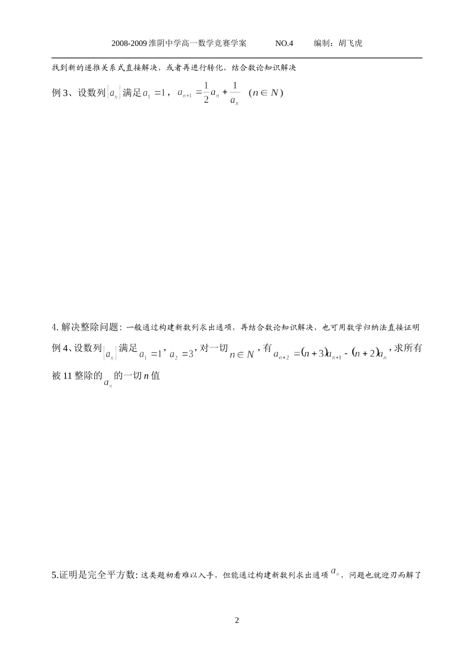 构建新数列巧解递推数列_第2页