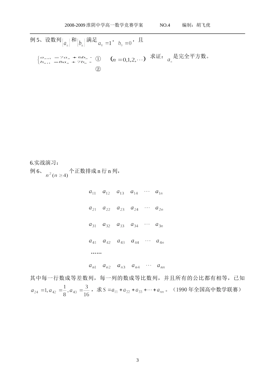 构建新数列巧解递推数列_第3页