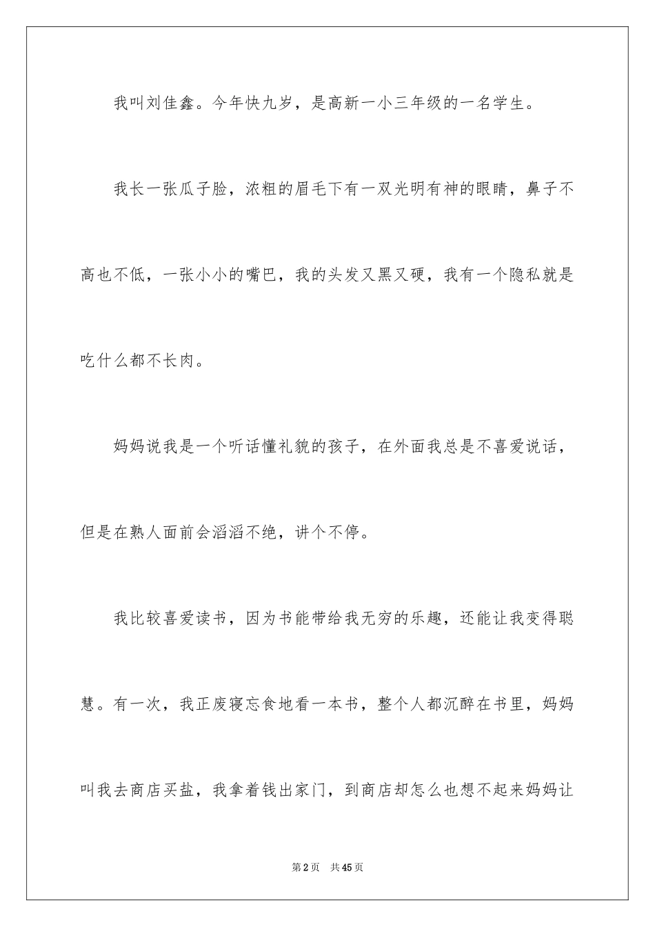 2024三分钟的自我介绍_第2页