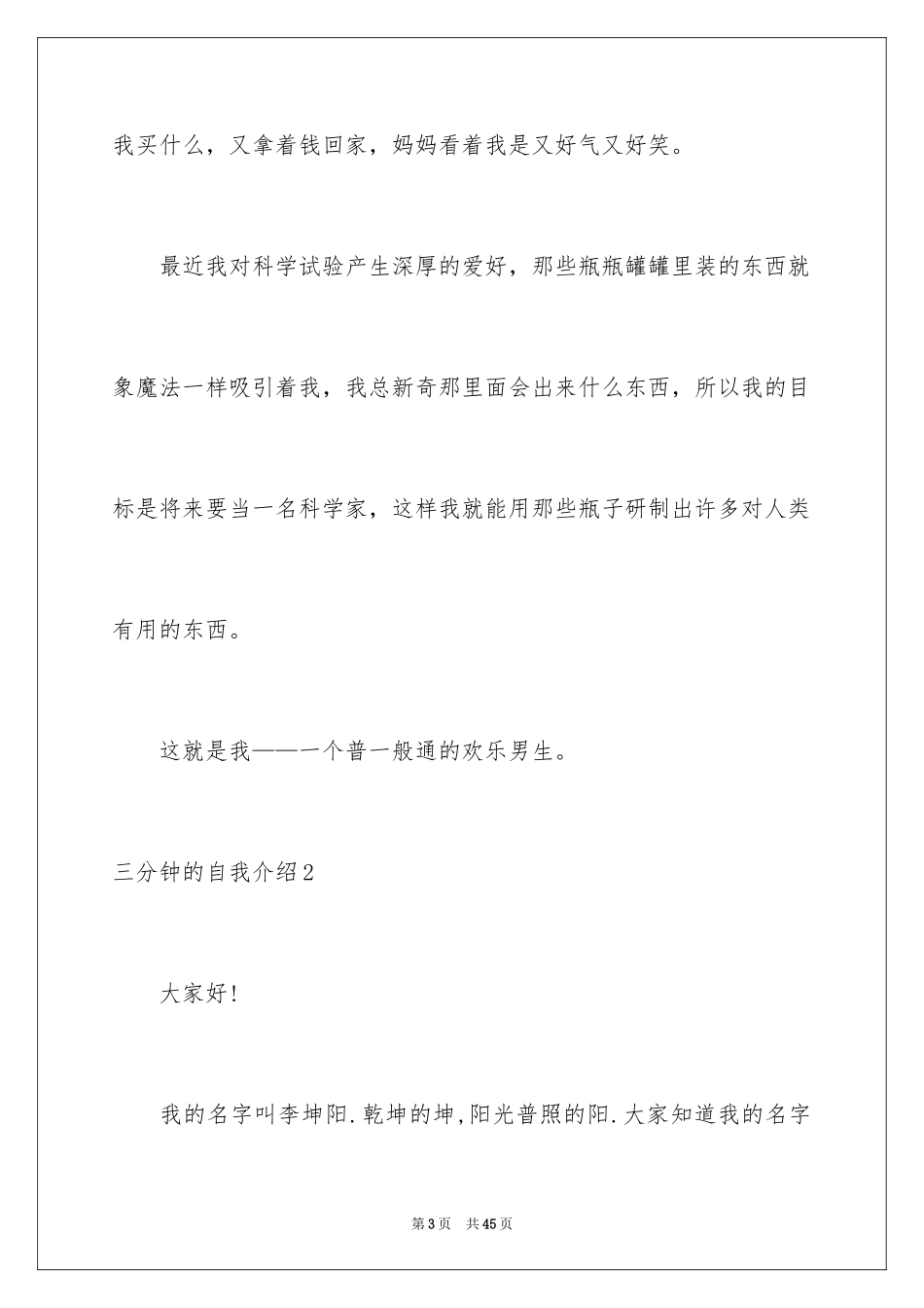 2024三分钟的自我介绍_第3页