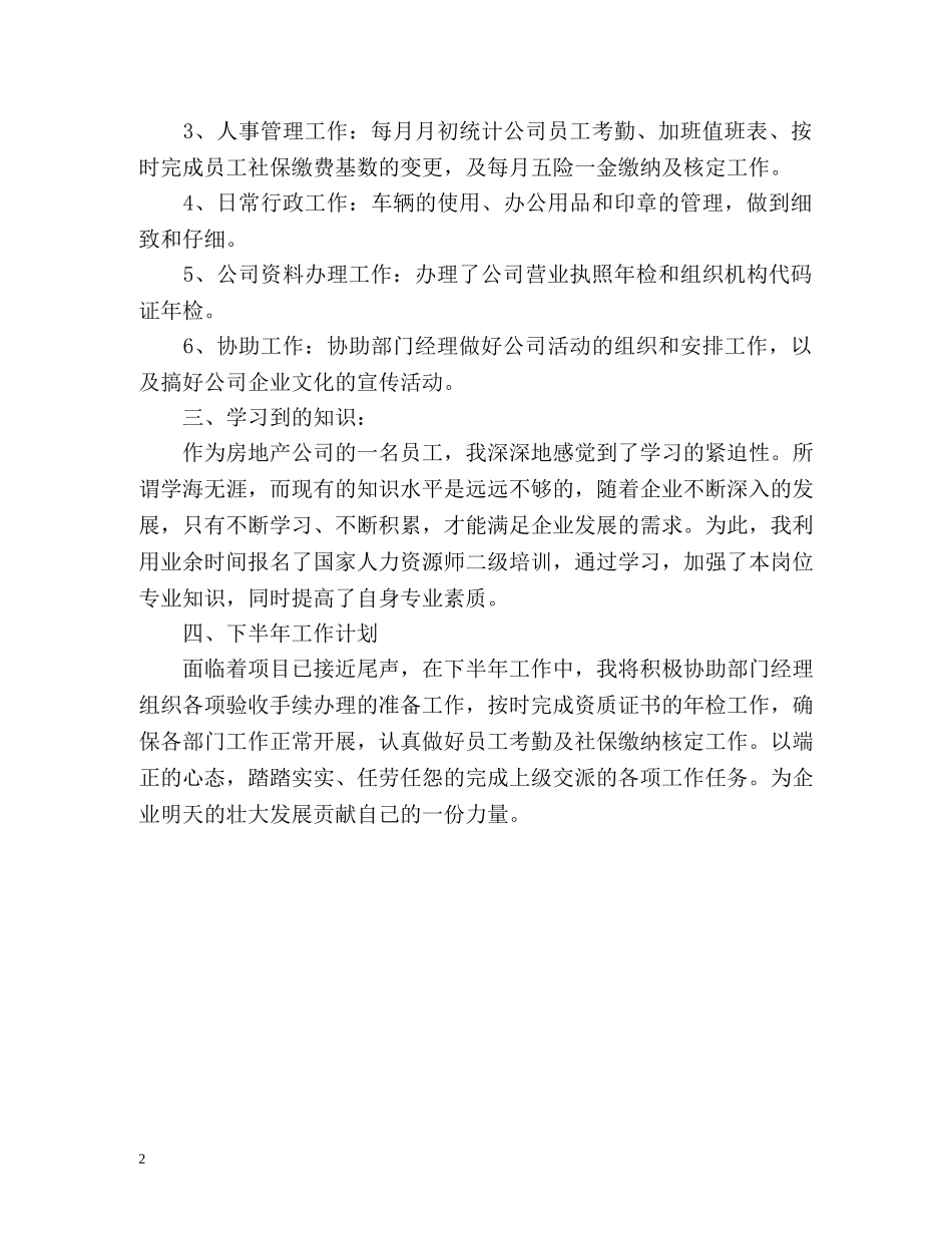 下半年行政专员工作计划 _第2页
