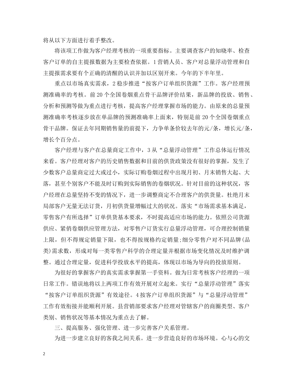 下半年营销部工作计划范文 _第2页