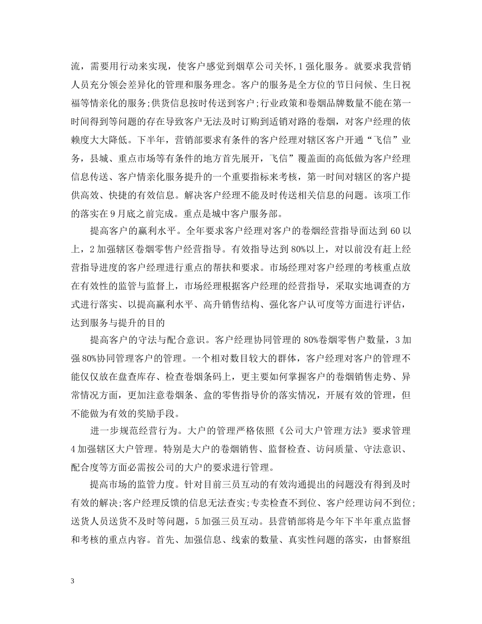 下半年营销部工作计划范文 _第3页
