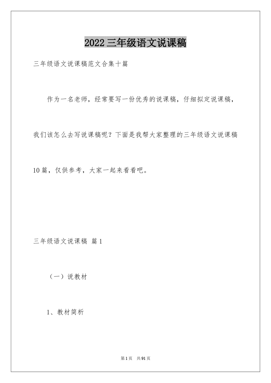 2024三年级语文说课稿_145_第1页