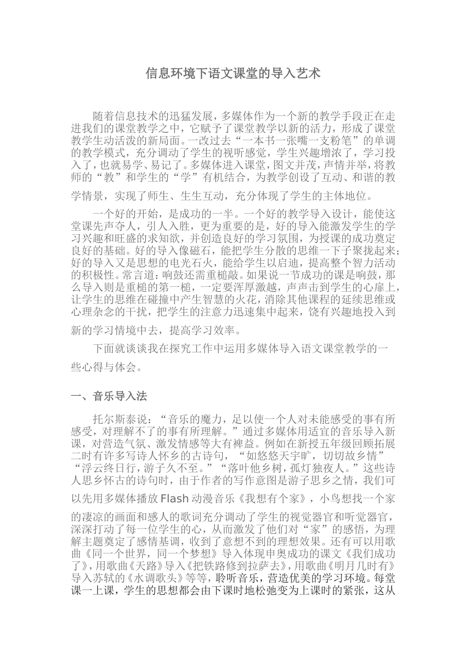 多媒体环境下语文课堂的导入艺术_第1页