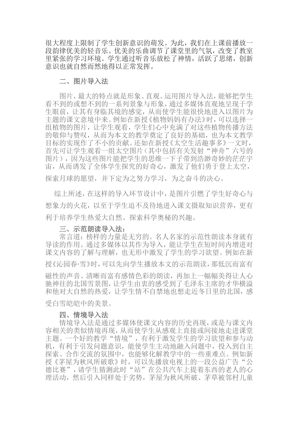 多媒体环境下语文课堂的导入艺术_第2页