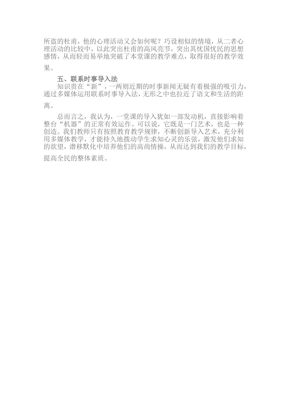 多媒体环境下语文课堂的导入艺术_第3页