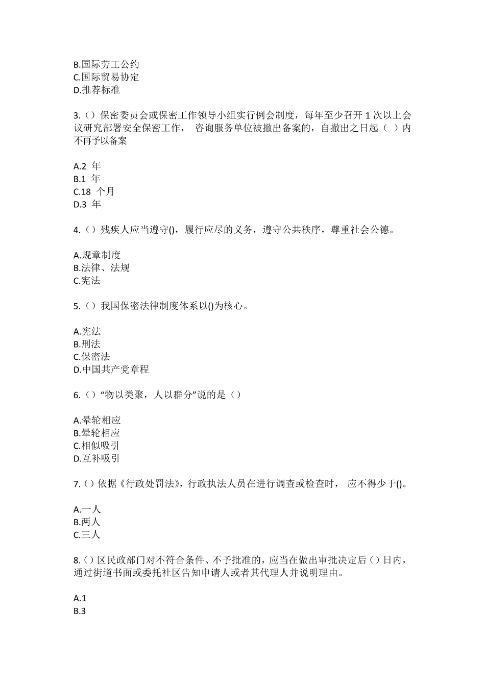 精品广西南宁市武鸣区甘圩镇社区工作人员(综合考点共100题)模拟测试练习精品_第2页