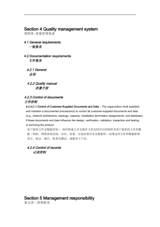 质量体系tl9000-3.0