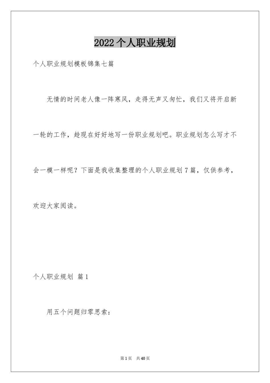 2024个人职业规划_27_第1页