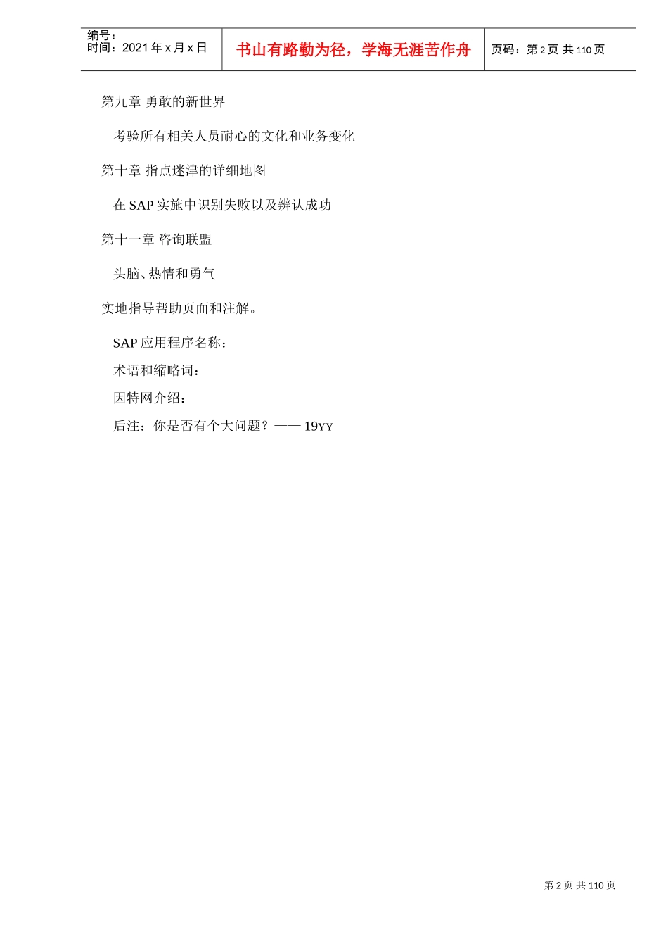 衡量成功标准指南_第2页