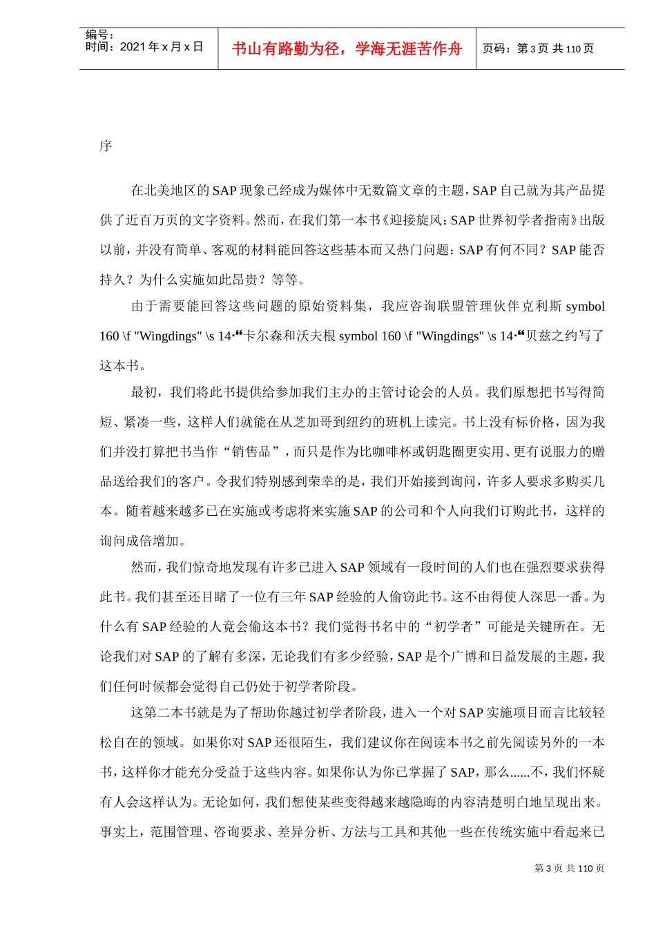 衡量成功标准指南_第3页