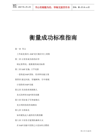 衡量成功标准指南