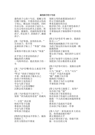 最伤陔子的十句话