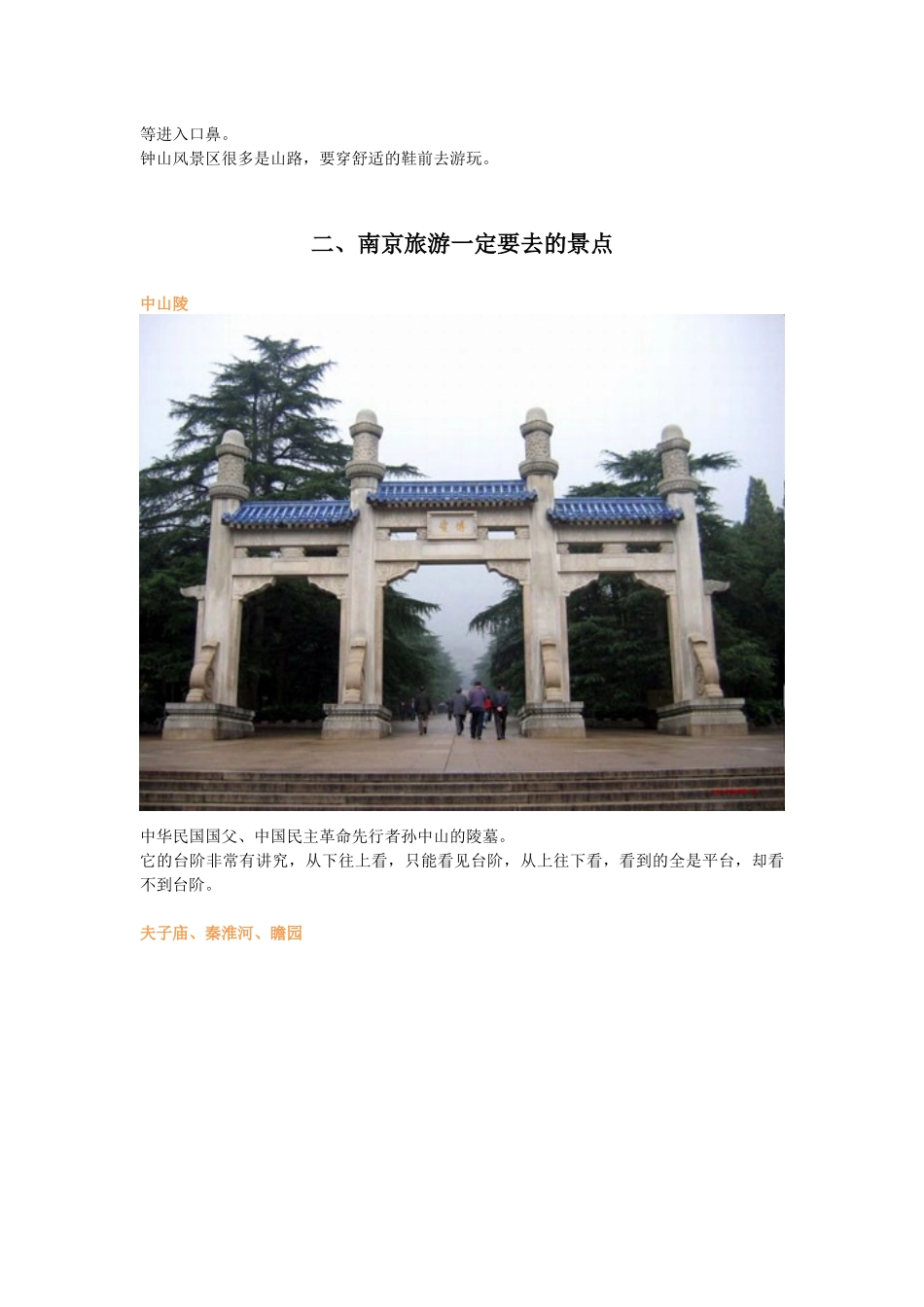 南京自助旅游攻略汪_第3页