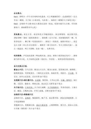 南京自助旅游攻略汪
