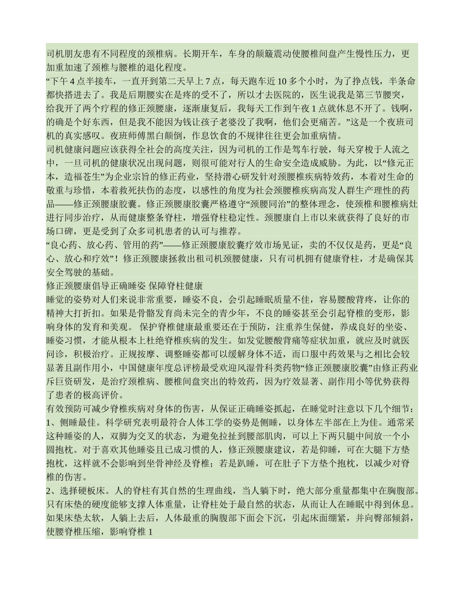 修正颈腰康胶囊新闻(精)_第2页