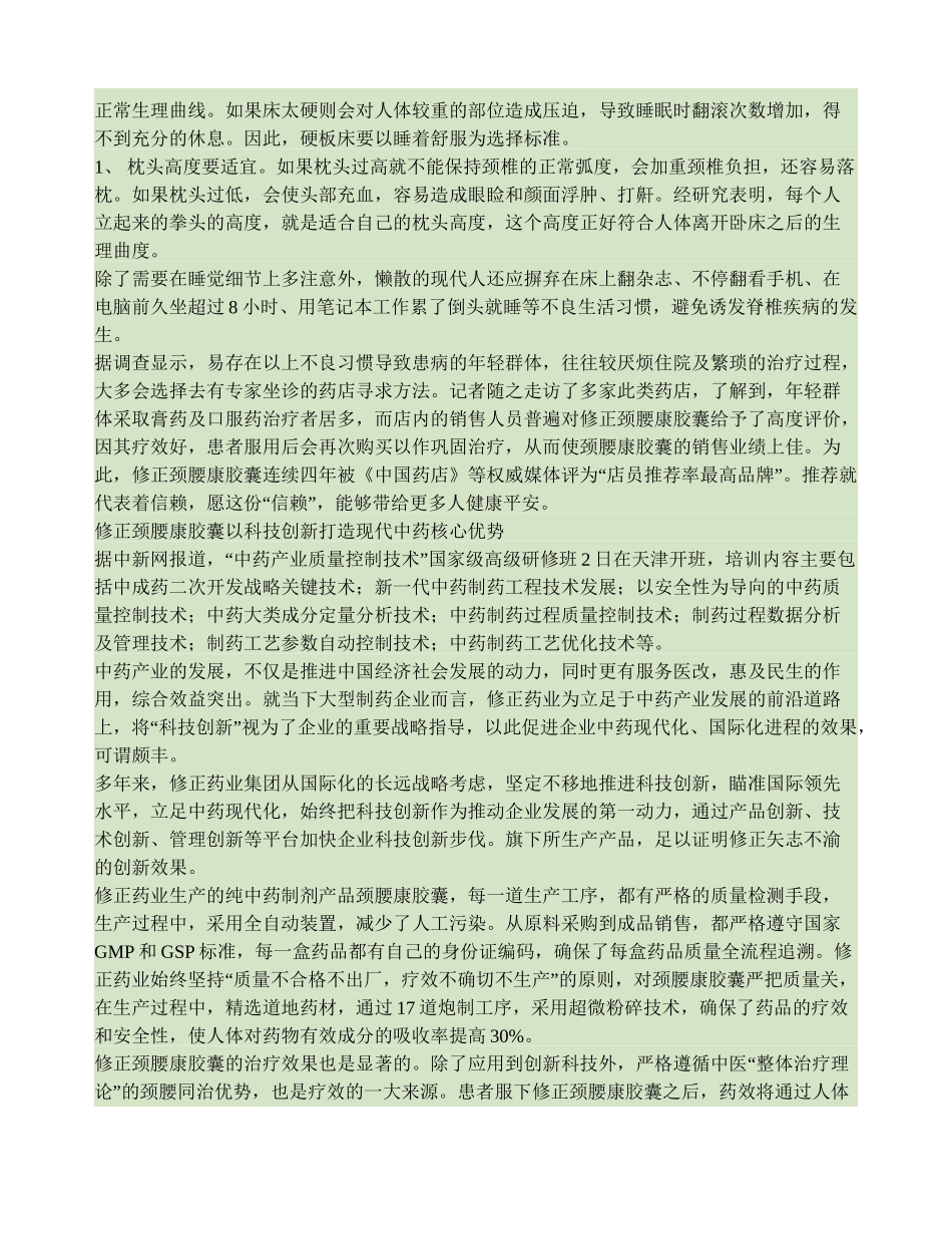 修正颈腰康胶囊新闻(精)_第3页