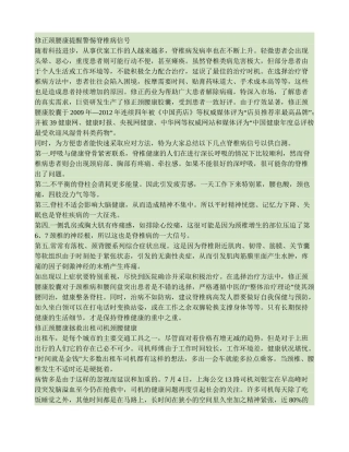 修正颈腰康胶囊新闻(精)