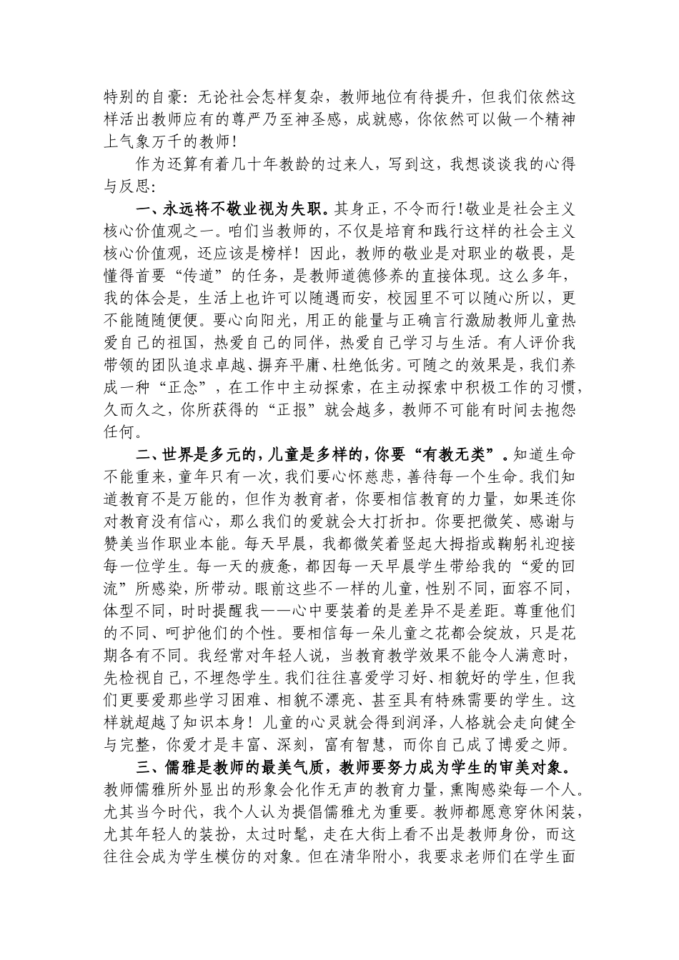 做一个精神上气象万千的教师_第2页