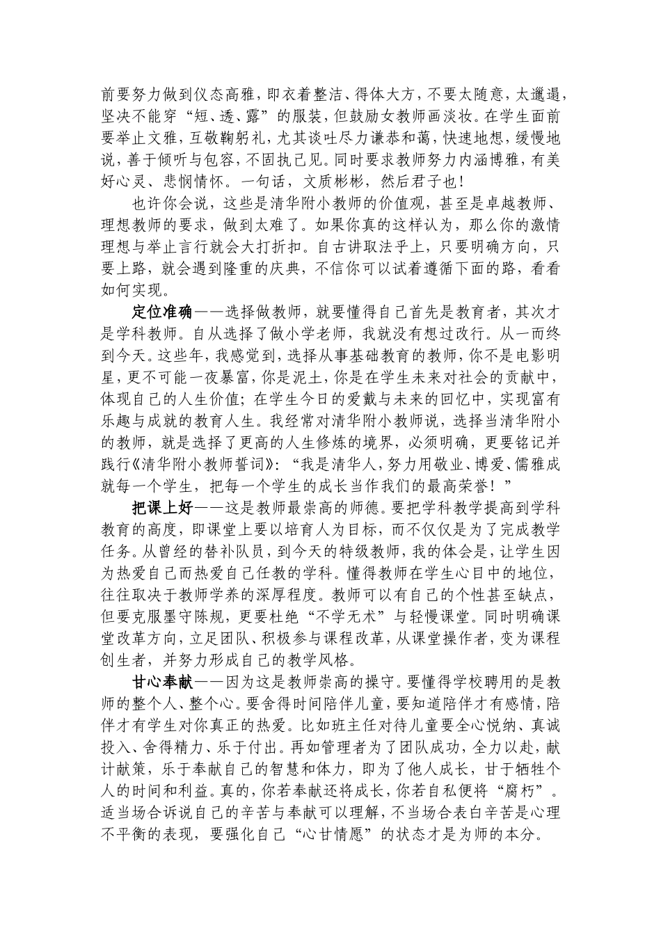 做一个精神上气象万千的教师_第3页