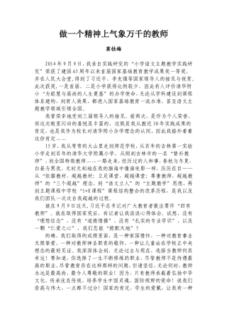 做一个精神上气象万千的教师