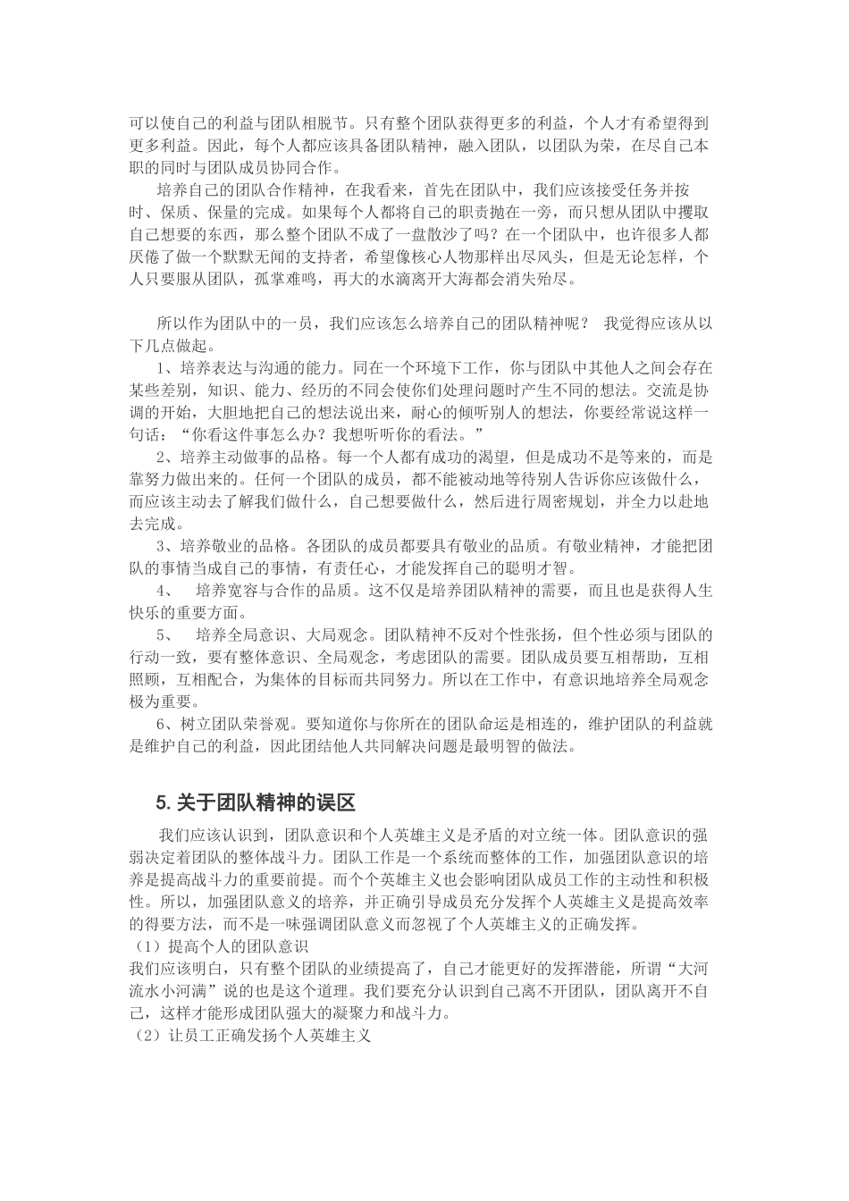 做一个具有团队精神的人_第3页