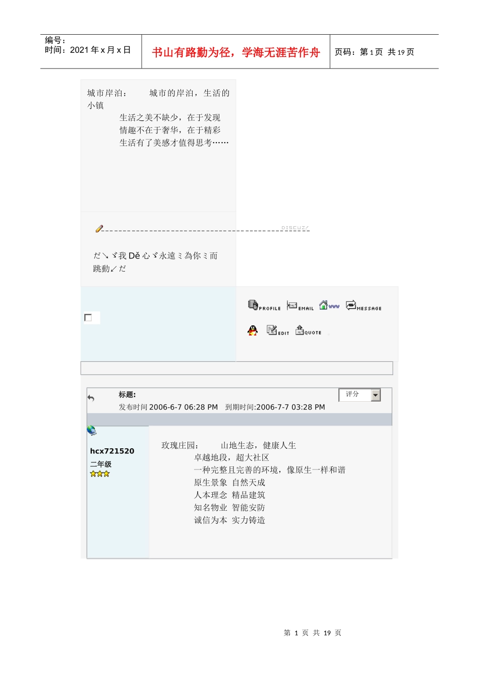 地产推广语言_第1页