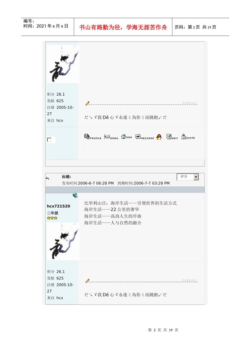 地产推广语言_第2页