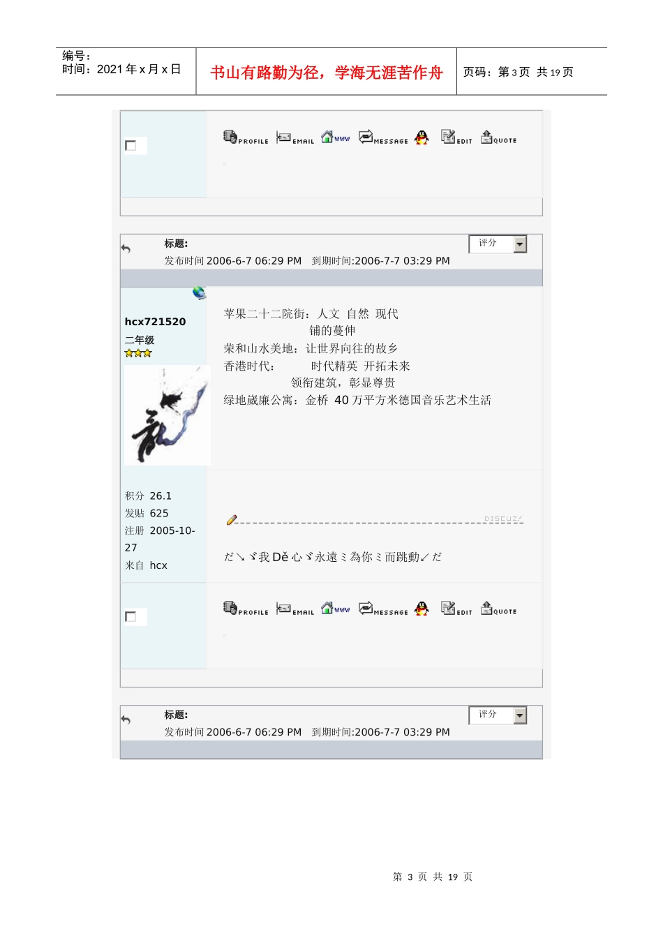 地产推广语言_第3页